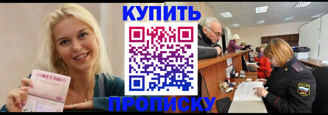 прописка регистрация в Рубцовске