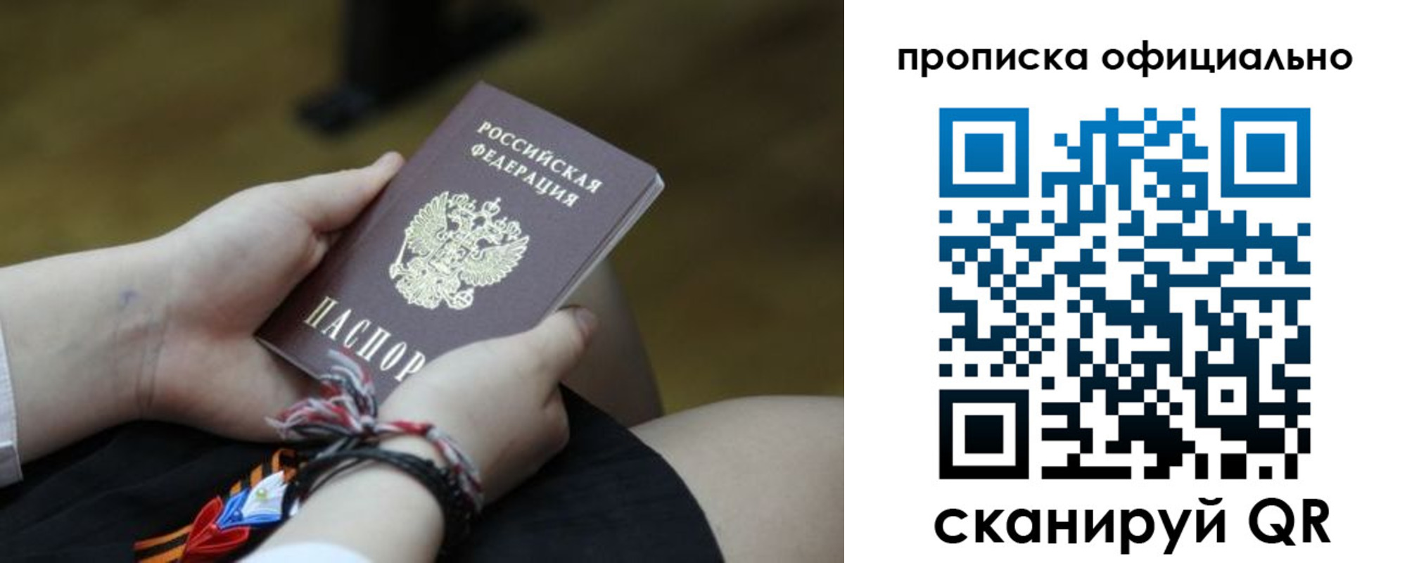 временная регистрация для всех в Рубцовске