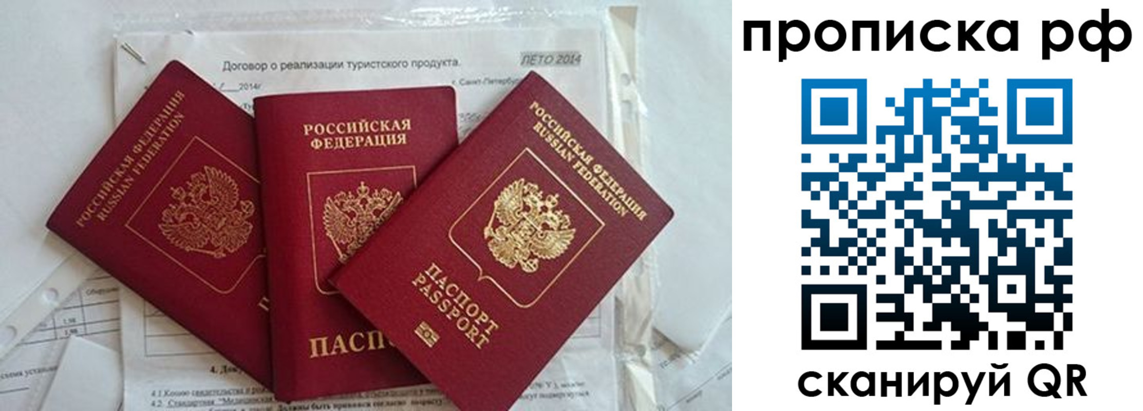 прописка регистрация в Рубцовске