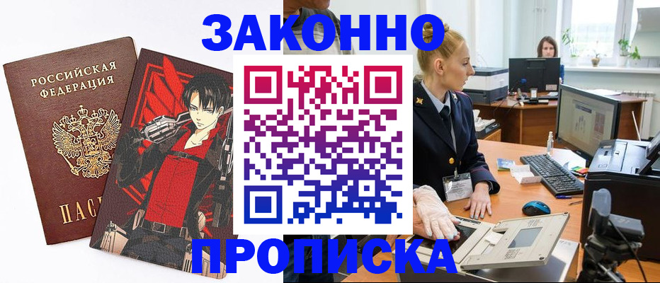 прописка ребенка в Рубцовске