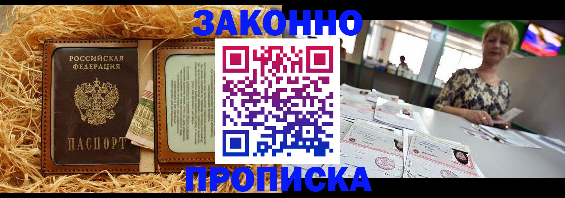 временная регистрация для всех в Рубцовске