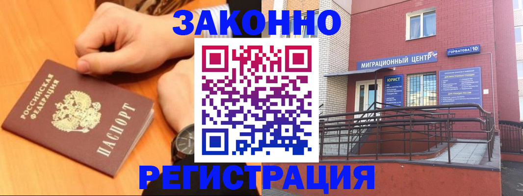 прописка в Рубцовске