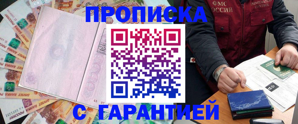 прописка паспорт в Рубцовске