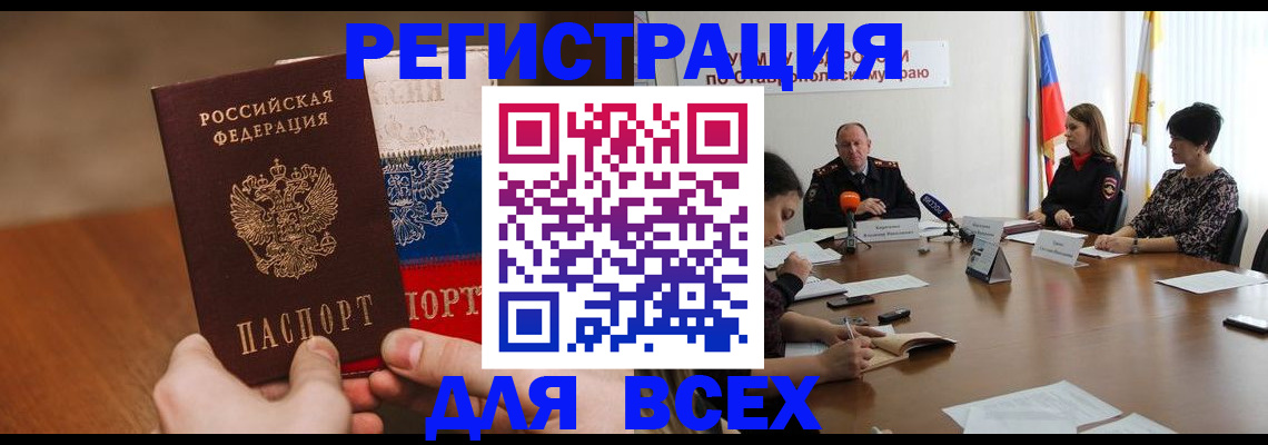 прописка для школы в Рубцовске