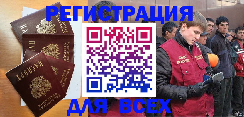 прописка регистрация в Рубцовске