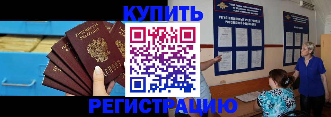 прописка гарантия в Рубцовске