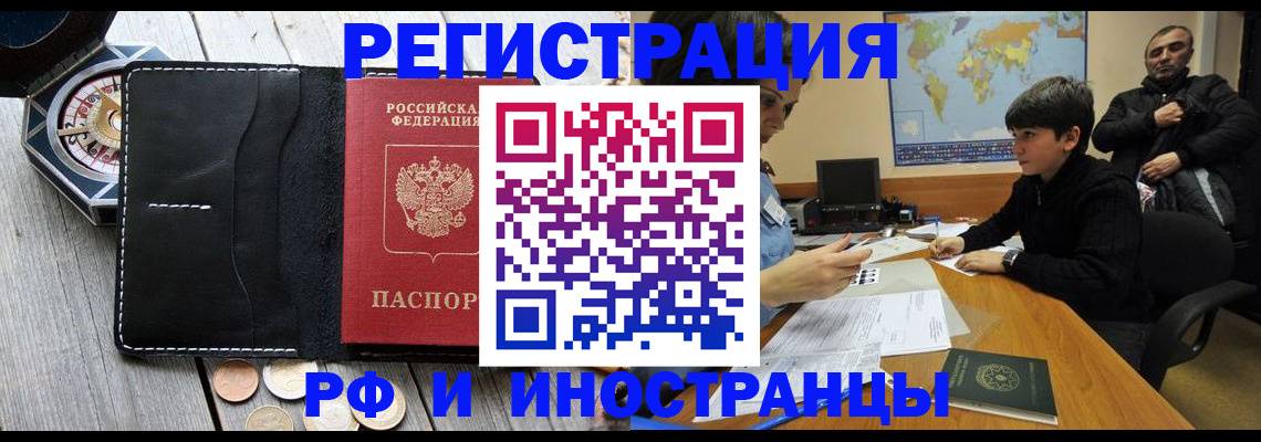 прописка в Рубцовске