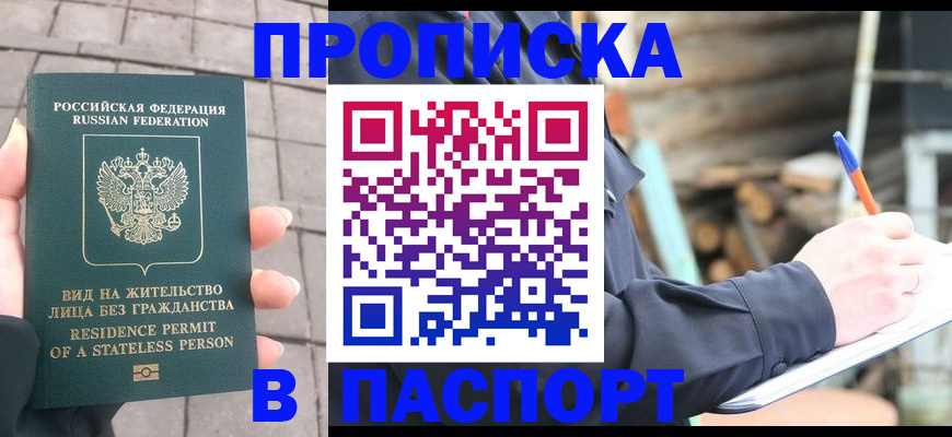 прописка гарантия в Рубцовске
