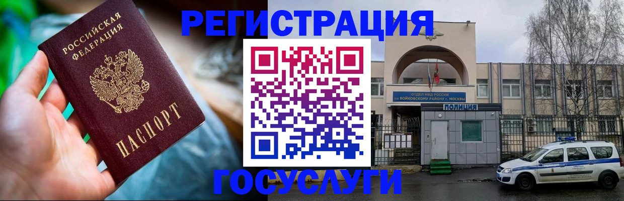 прописка 2025 в Рубцовске