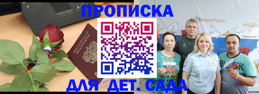 прописка штамп в Рубцовске