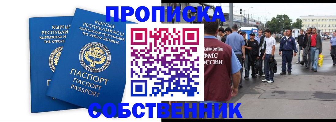 временная регистрация адрес в Рубцовске
