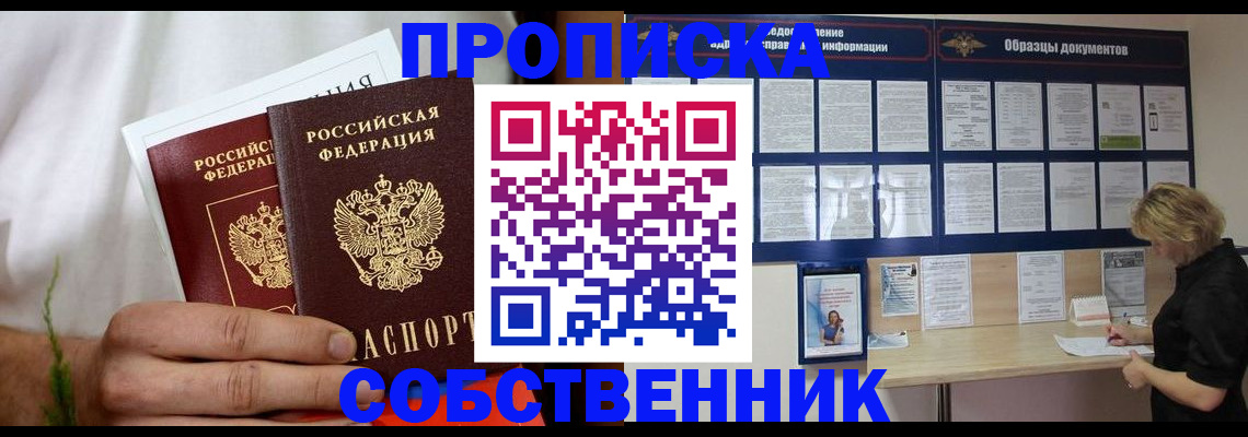 пропишу в квартире в Рубцовске